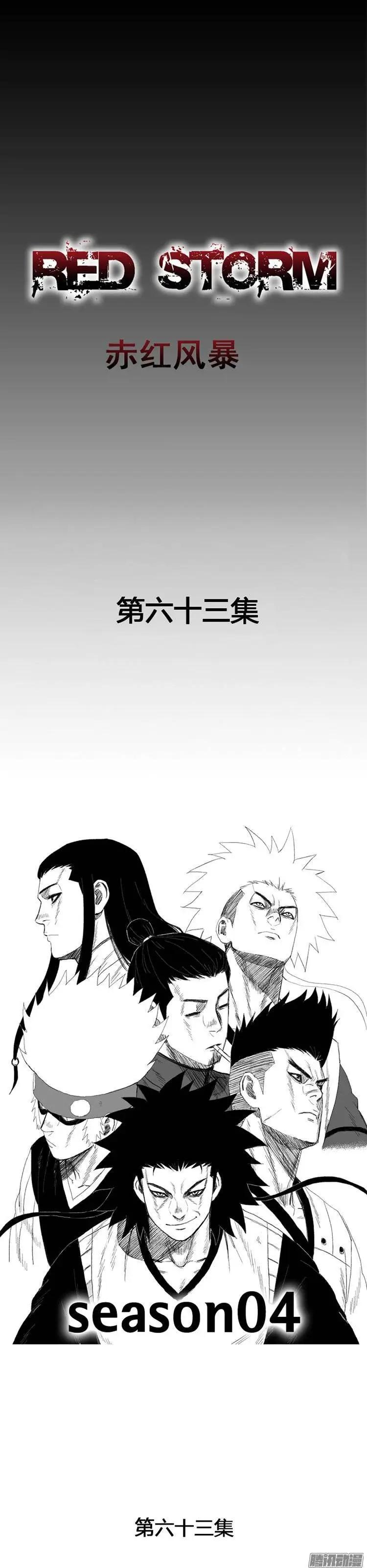 《赤红风暴》第78集 不会轻易放你走 第1页