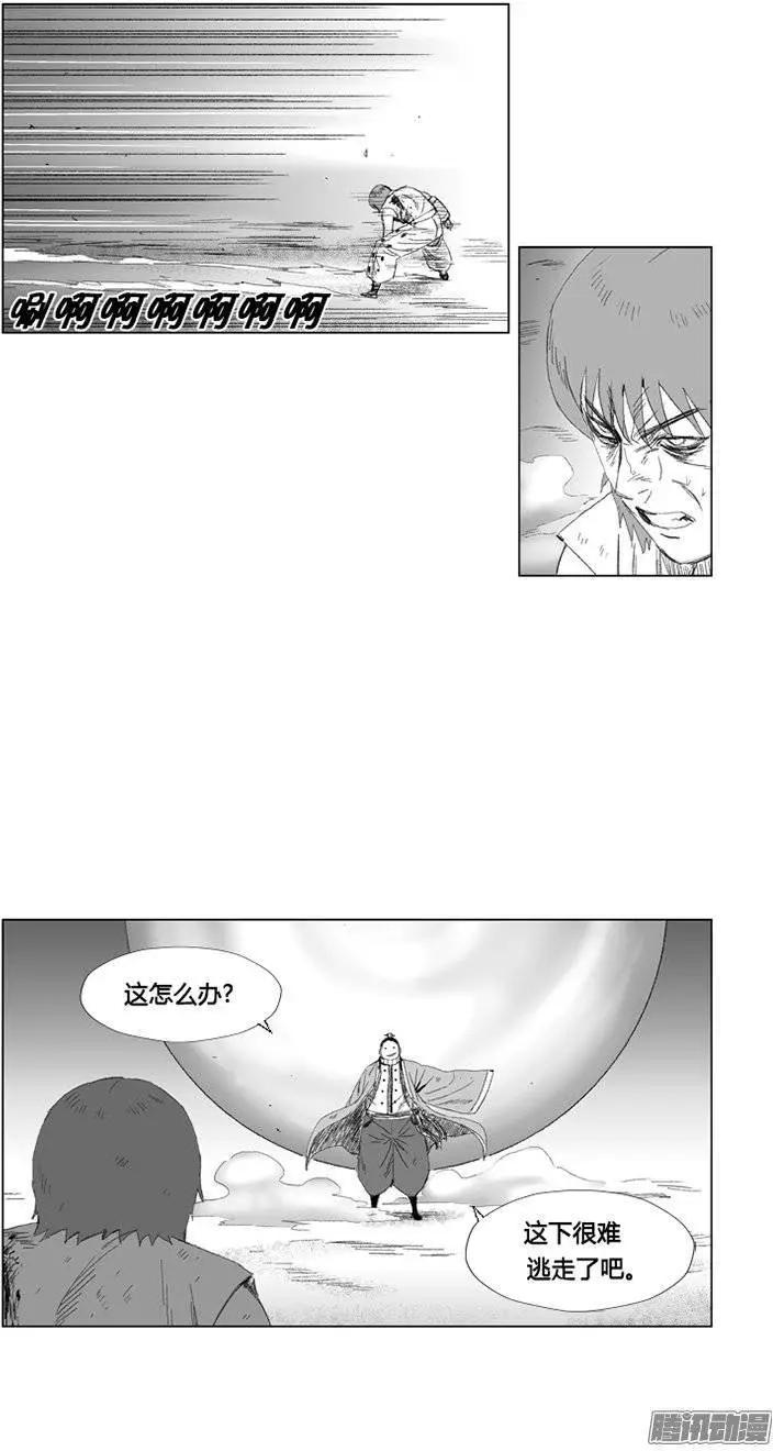 《赤红风暴》第80集 龙息 第11页