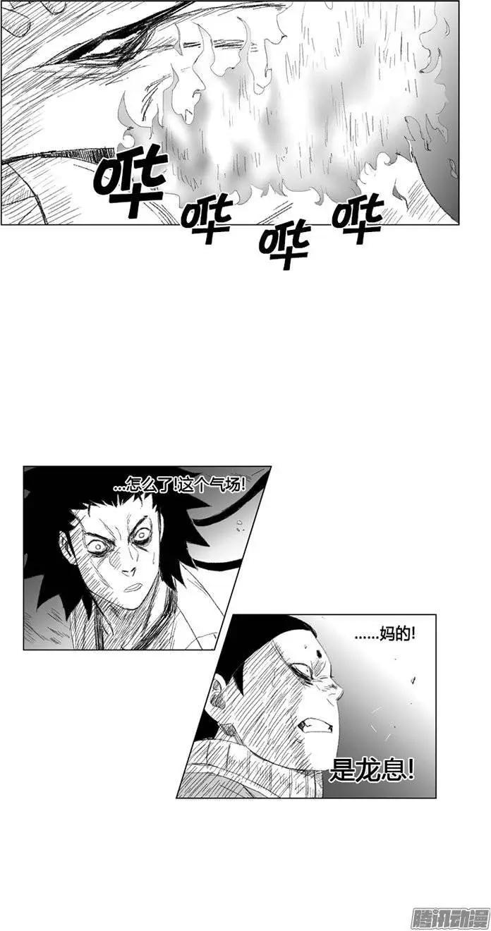《赤红风暴》第80集 龙息 第17页