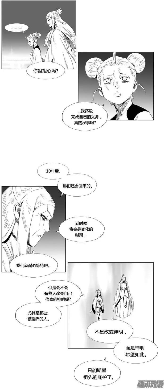 《赤红风暴》第80集 龙息 第19页