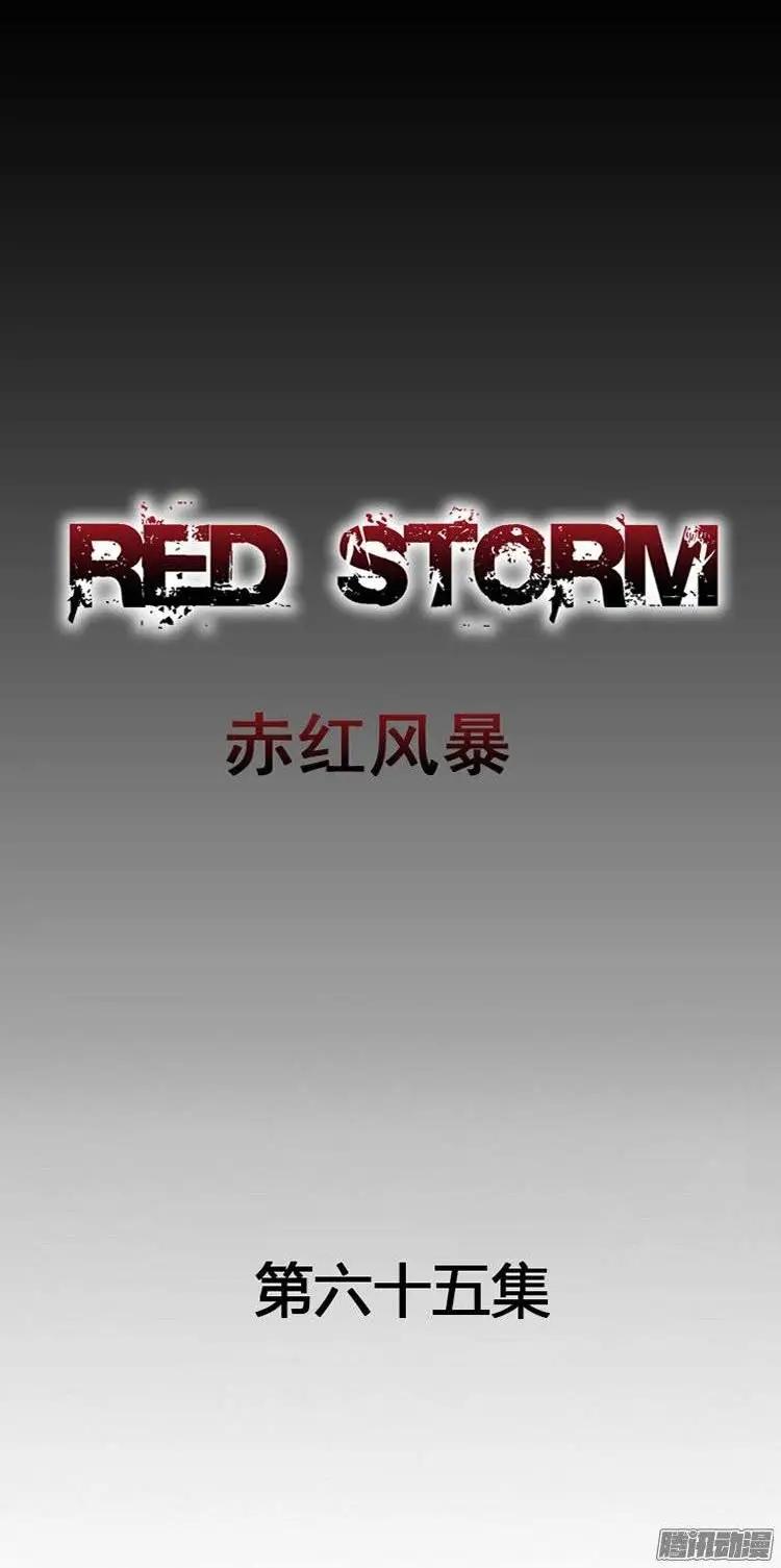 《赤红风暴》第80集 龙息 第1页