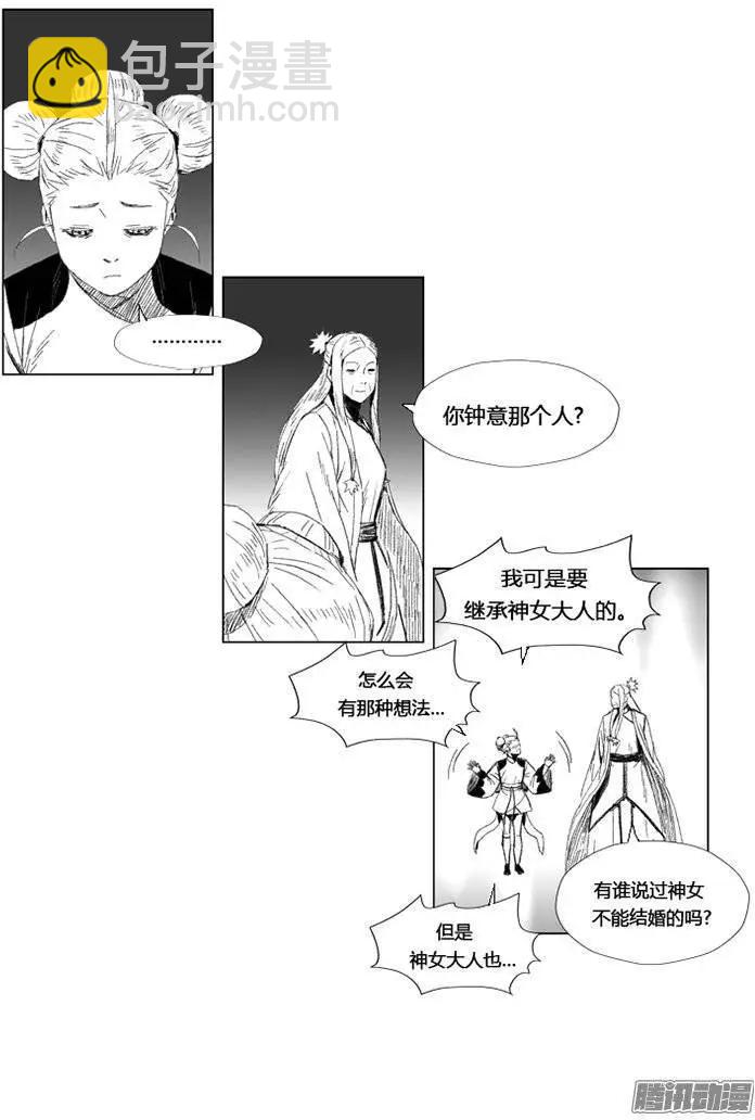 《赤红风暴》第80集 龙息 第20页