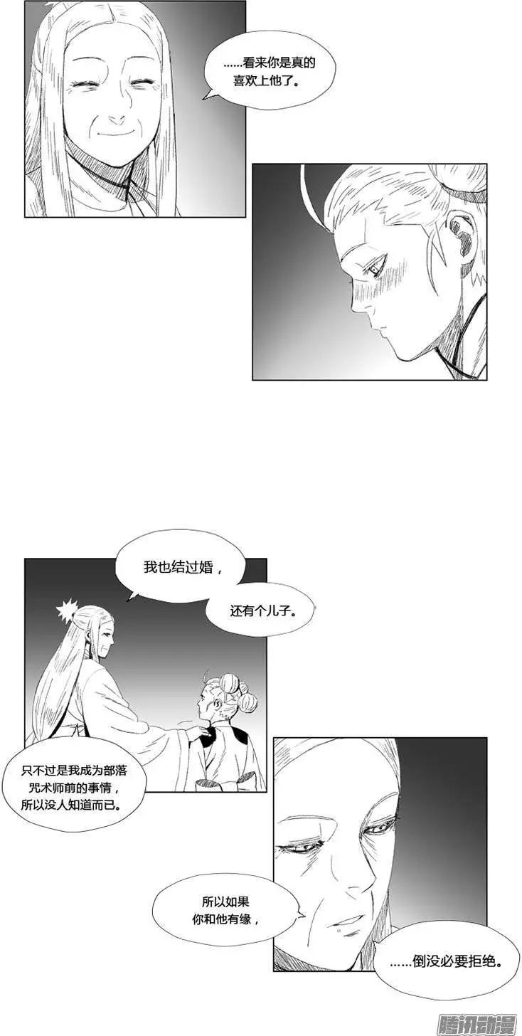 《赤红风暴》第80集 龙息 第21页
