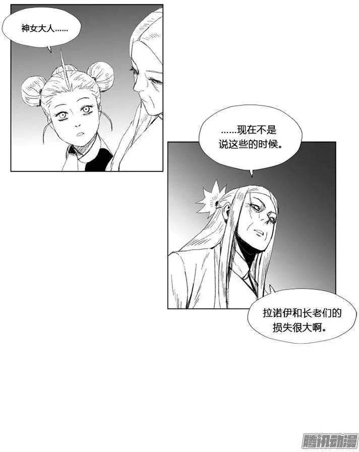 《赤红风暴》第80集 龙息 第22页