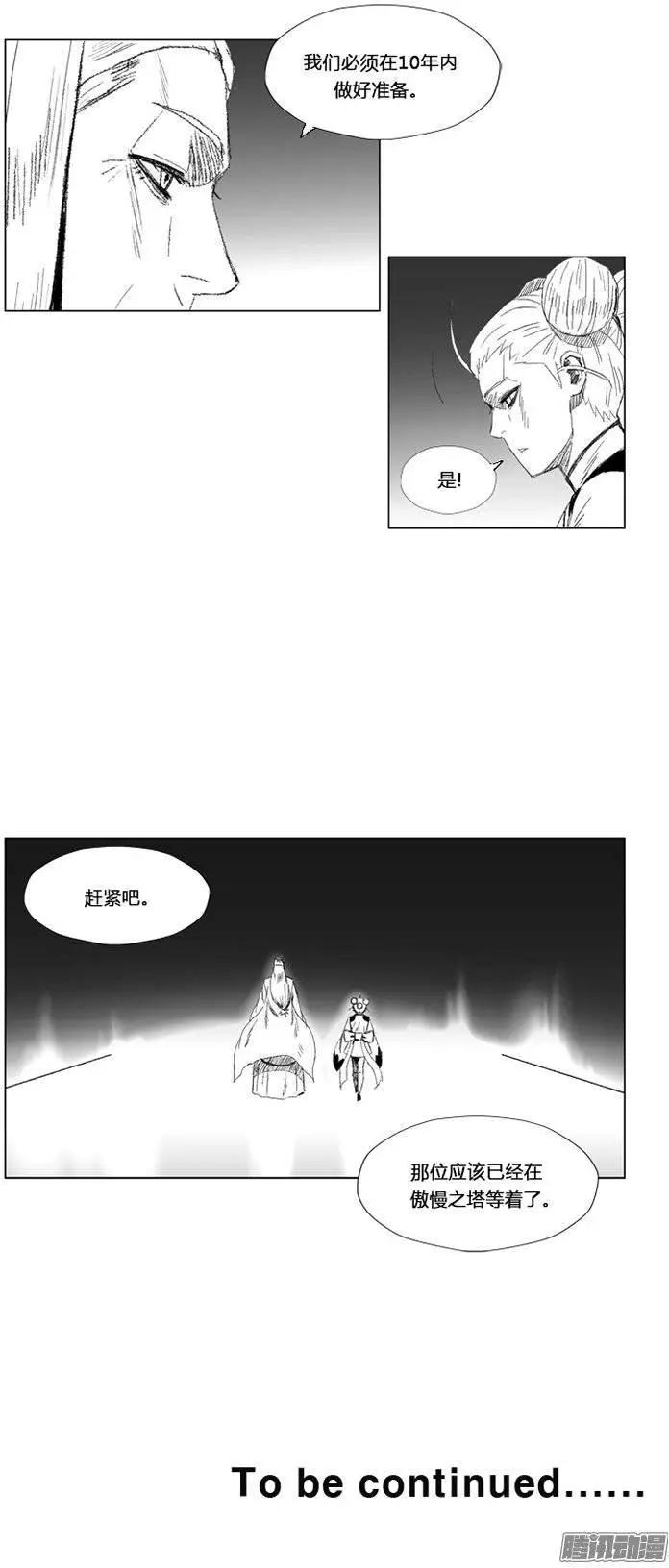 《赤红风暴》第80集 龙息 第23页