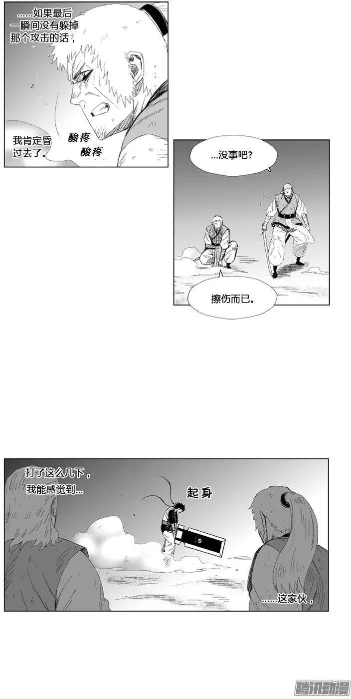 《赤红风暴》第80集 龙息 第7页