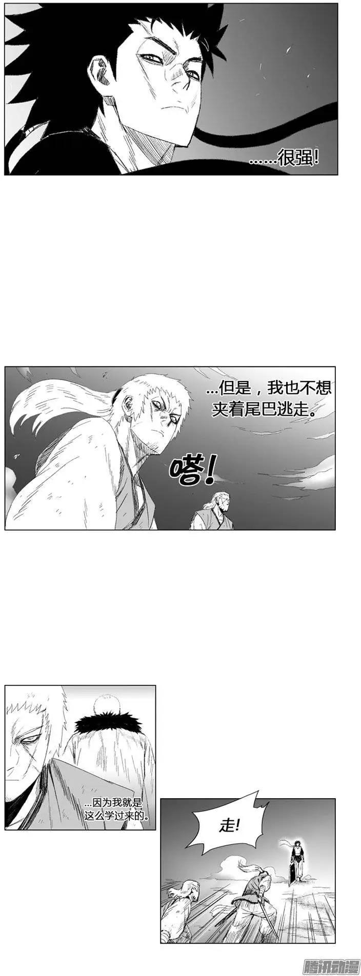 《赤红风暴》第80集 龙息 第8页