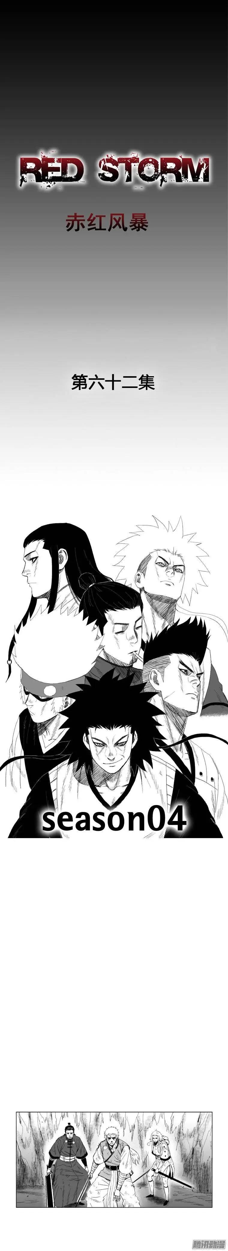 《赤红风暴》第77集 第7关门结束 第1页