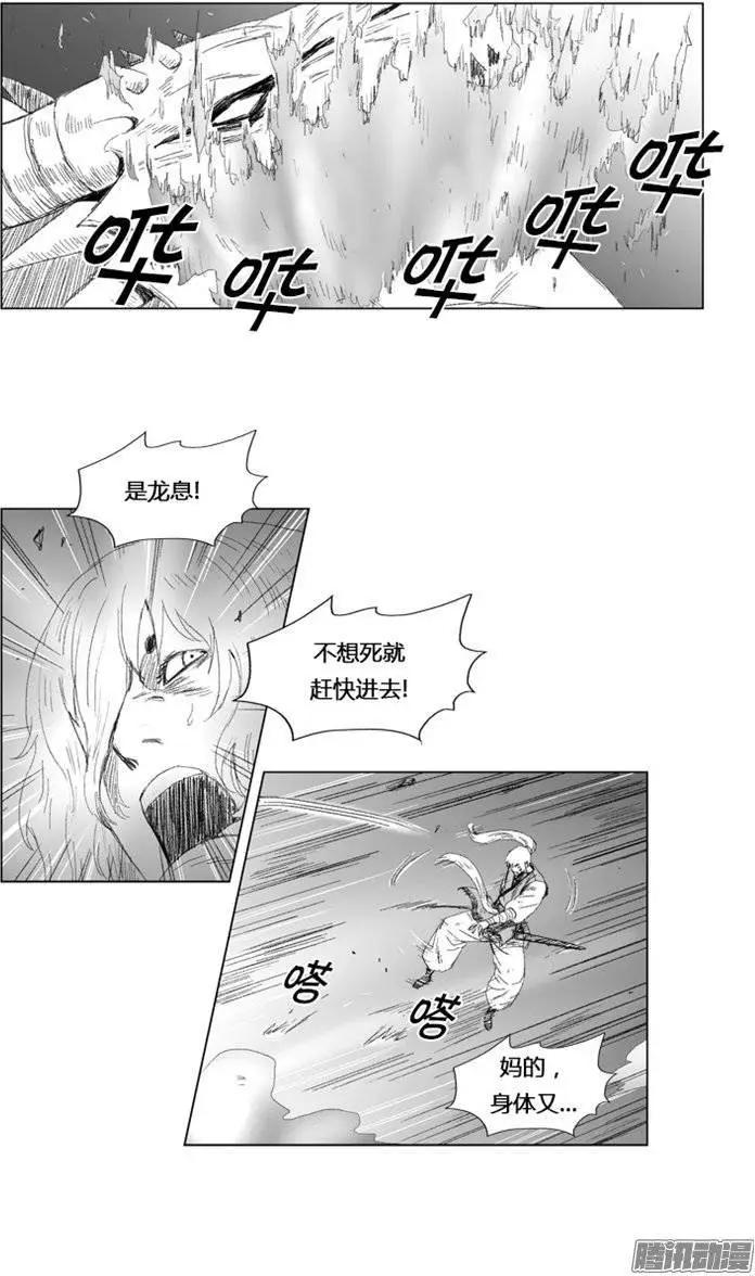 《赤红风暴》第82集 龙息还没结束 第11页