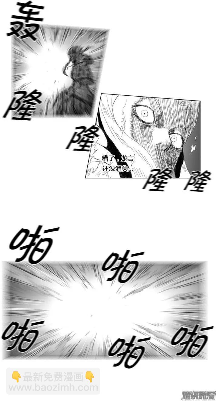《赤红风暴》第82集 龙息还没结束 第14页