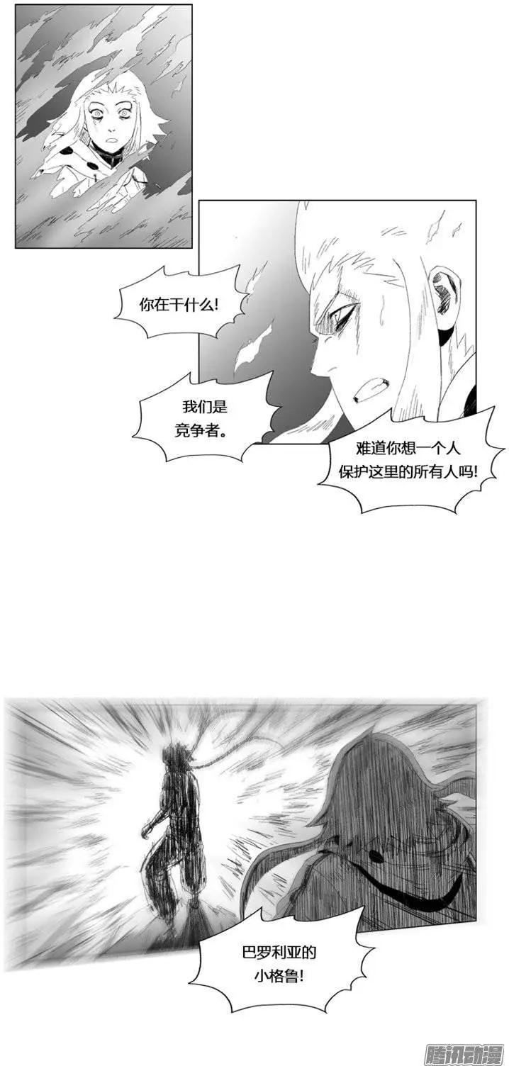 《赤红风暴》第82集 龙息还没结束 第15页