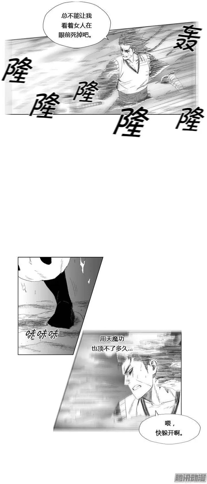 《赤红风暴》第82集 龙息还没结束 第16页