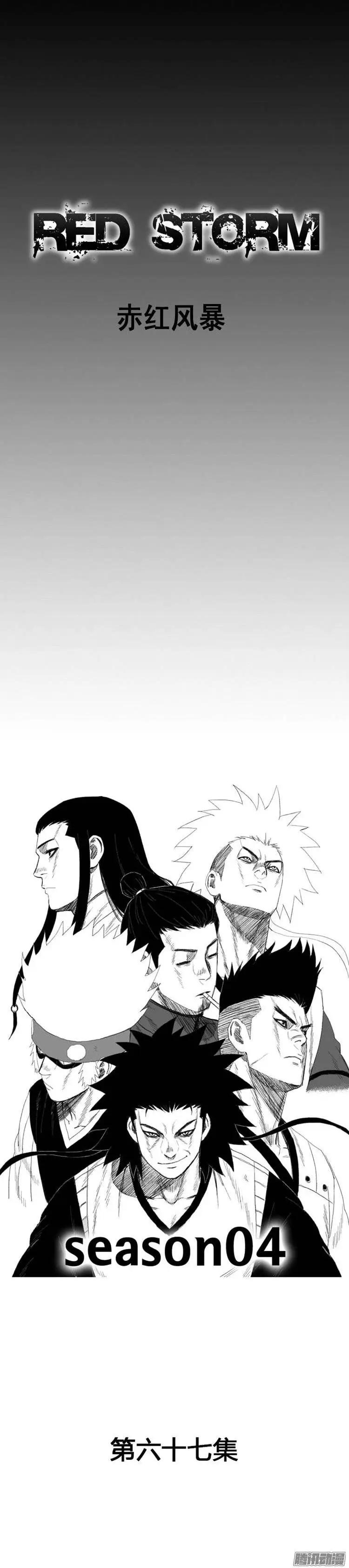 《赤红风暴》第82集 龙息还没结束 第1页