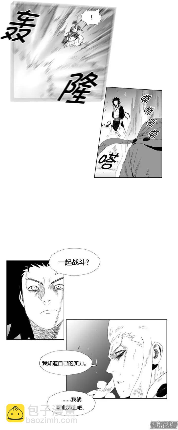 《赤红风暴》第82集 龙息还没结束 第20页