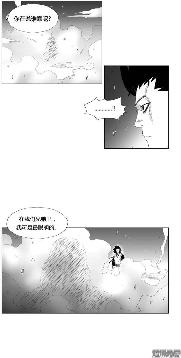 《赤红风暴》第82集 龙息还没结束 第6页