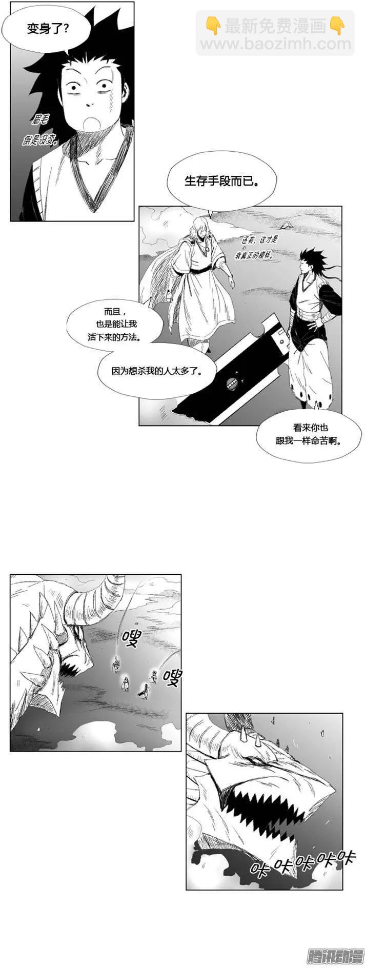 《赤红风暴》第82集 龙息还没结束 第8页
