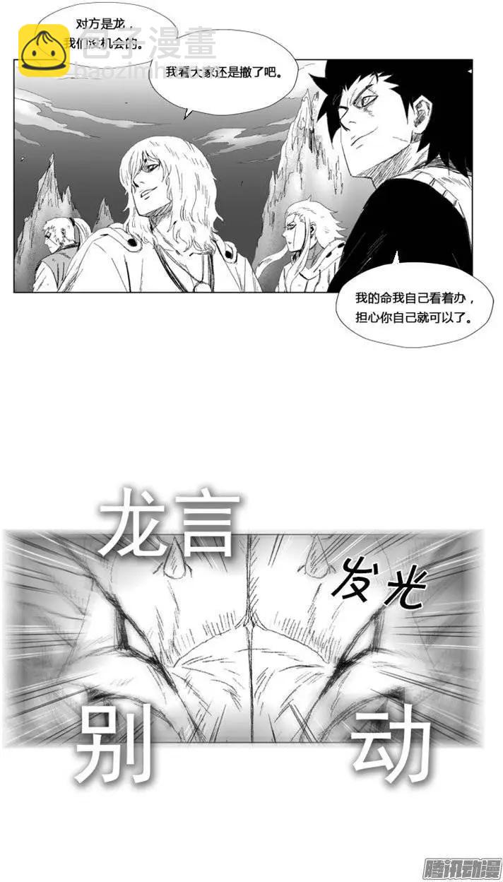 《赤红风暴》第82集 龙息还没结束 第9页