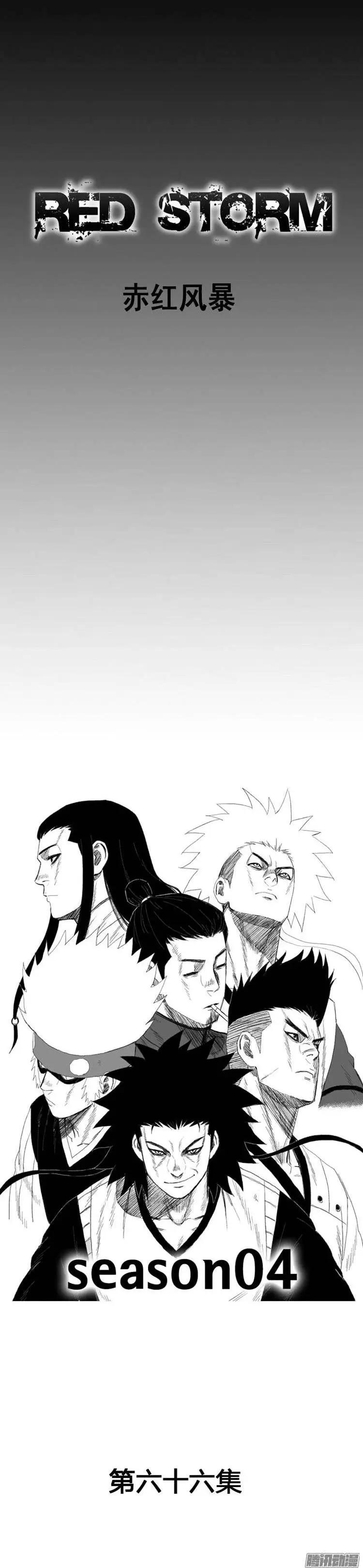 《赤红风暴》第81集 被选择的人去死 第1页