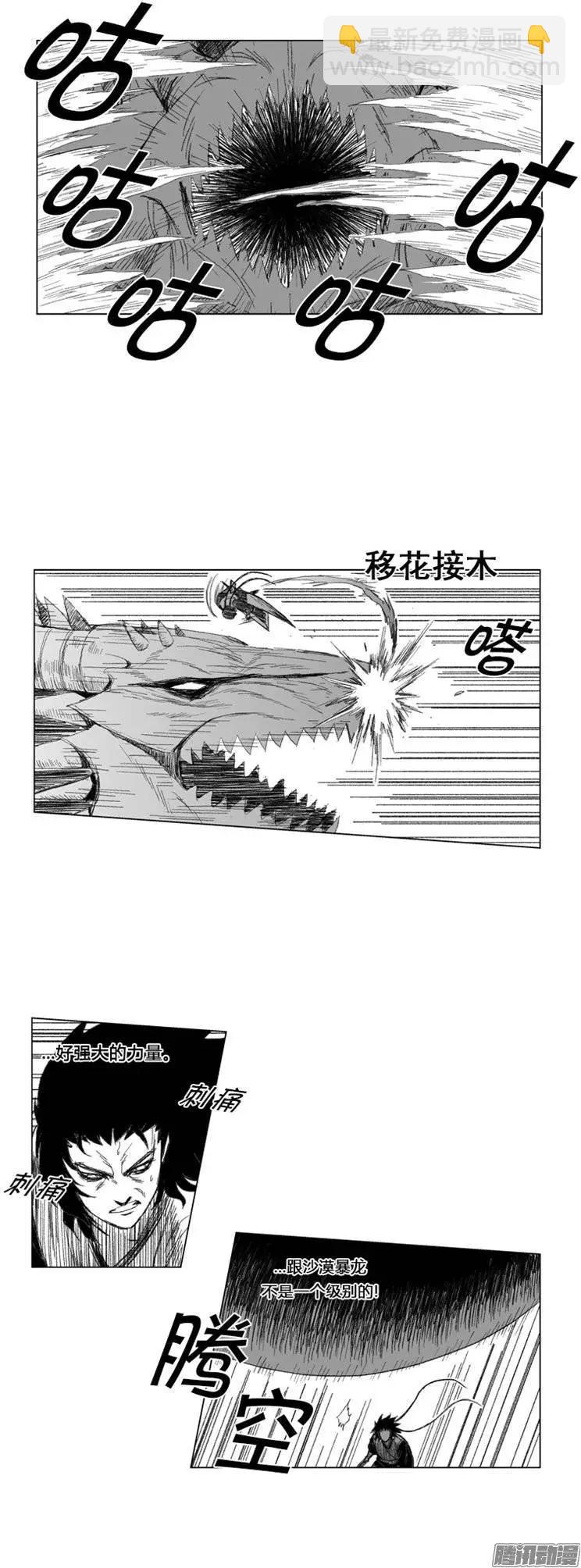 《赤红风暴》第84集 独自面对 第10页