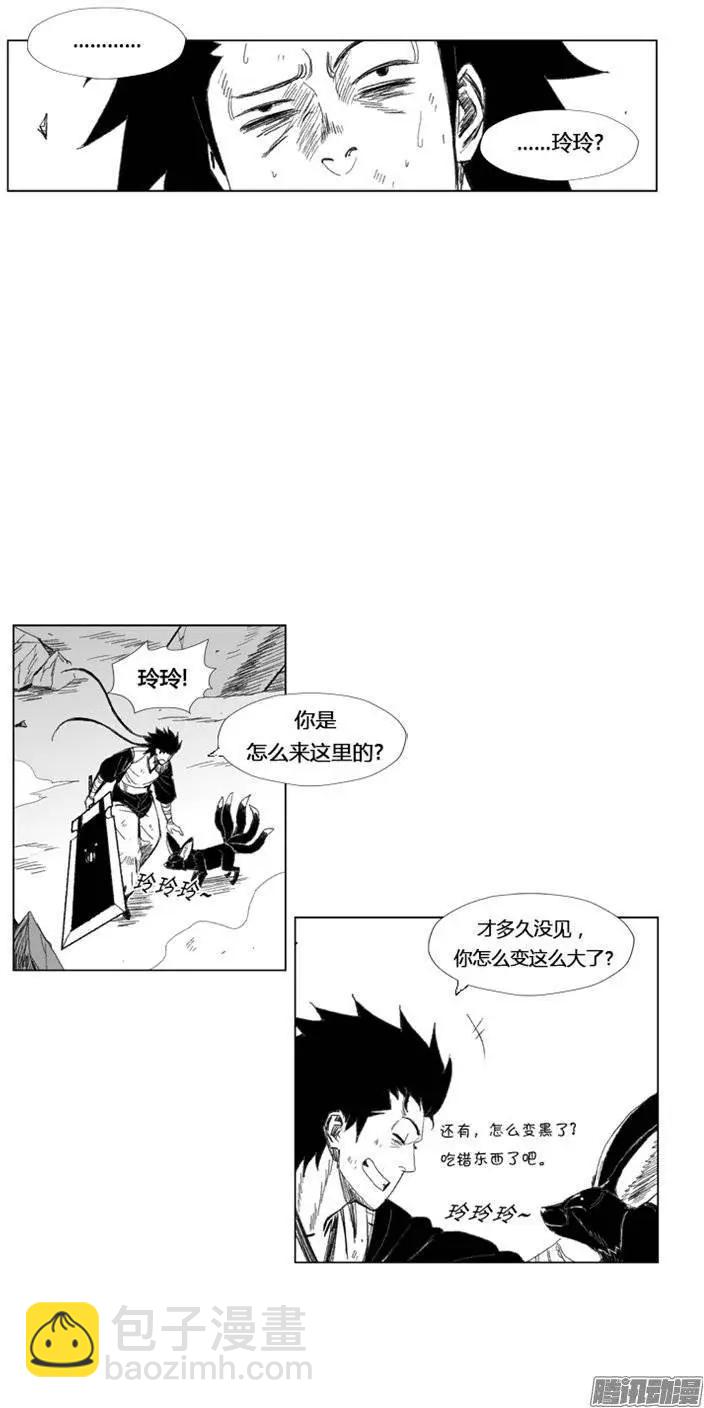 《赤红风暴》第84集 独自面对 第14页