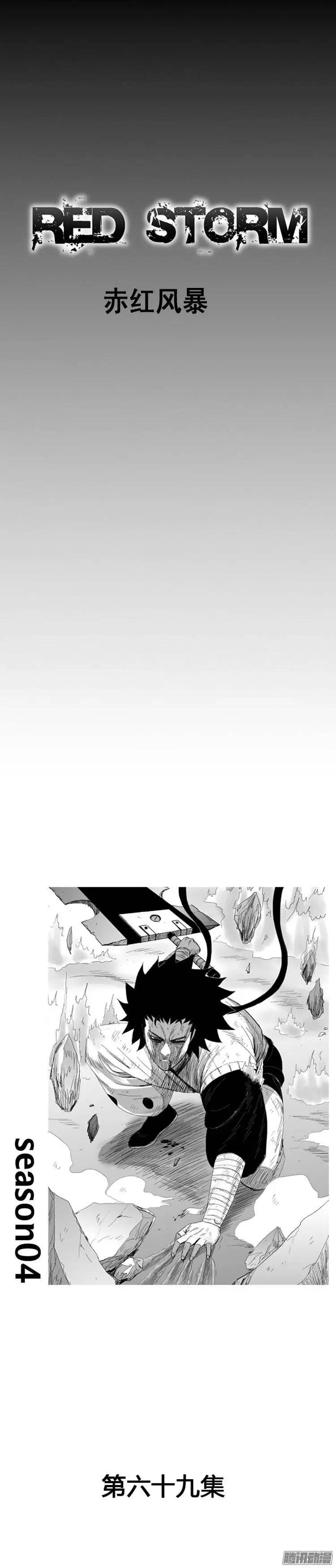 《赤红风暴》第84集 独自面对 第1页