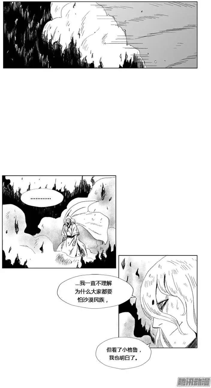 《赤红风暴》第84集 独自面对 第4页