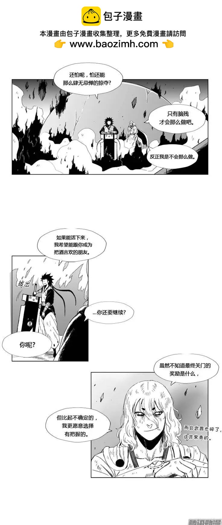 《赤红风暴》第84集 独自面对 第5页