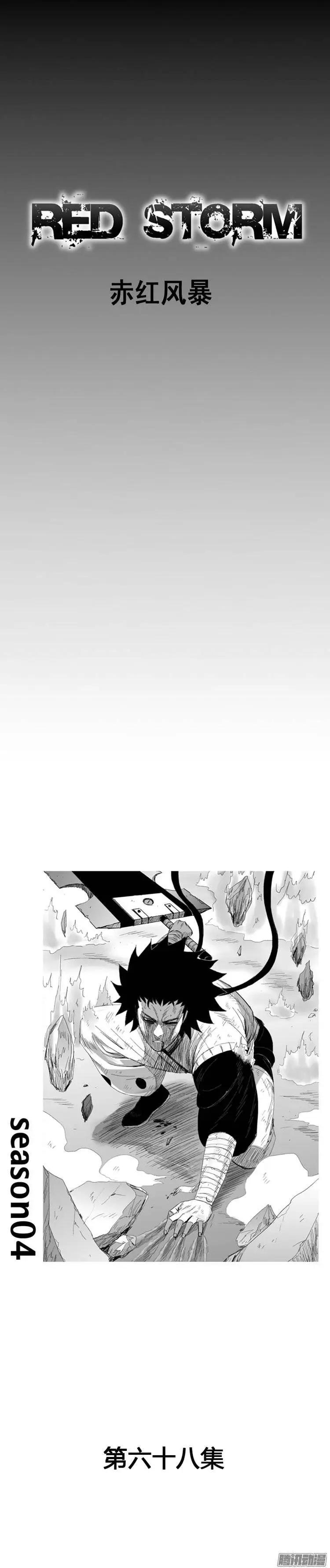 《赤红风暴》第83集 没得选择 第1页