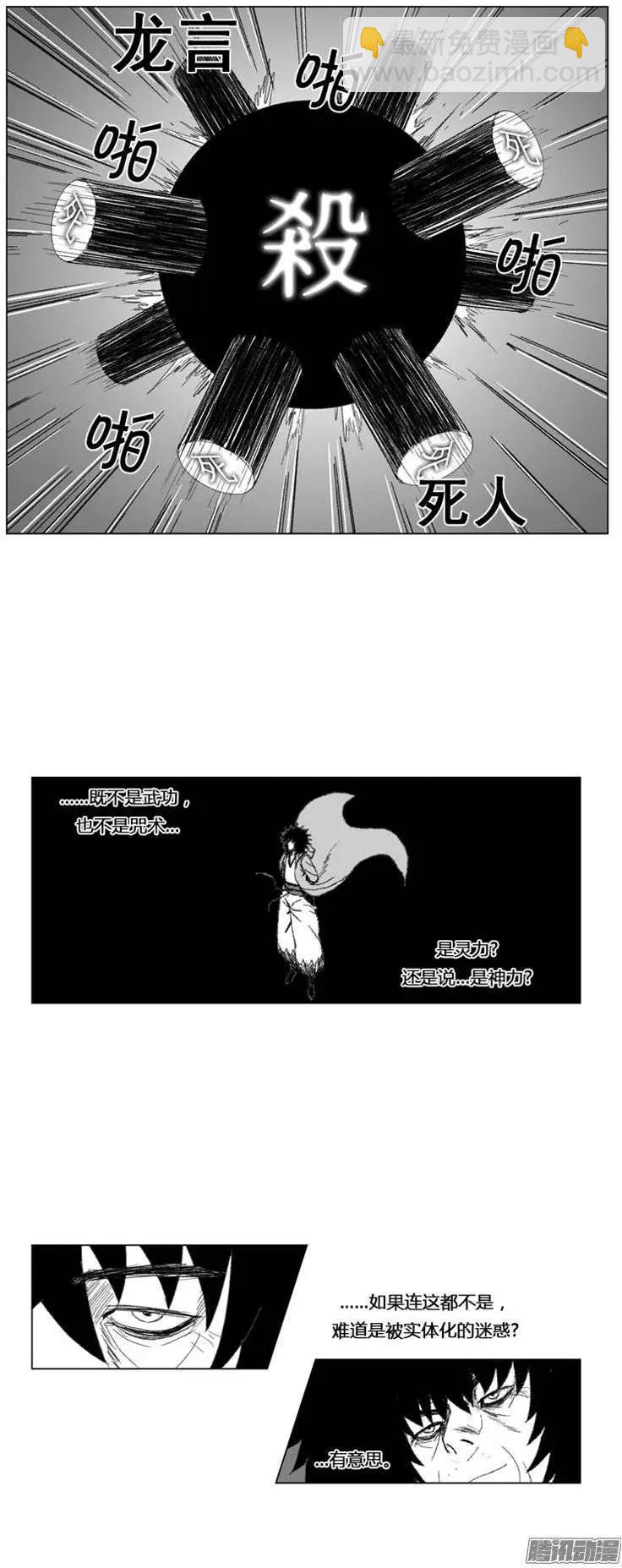 《赤红风暴》第85集 今天你必须死 第15页