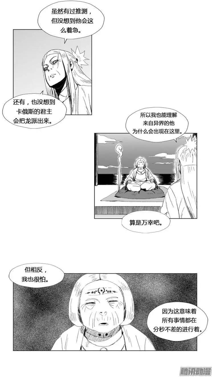 《赤红风暴》第85集 今天你必须死 第17页
