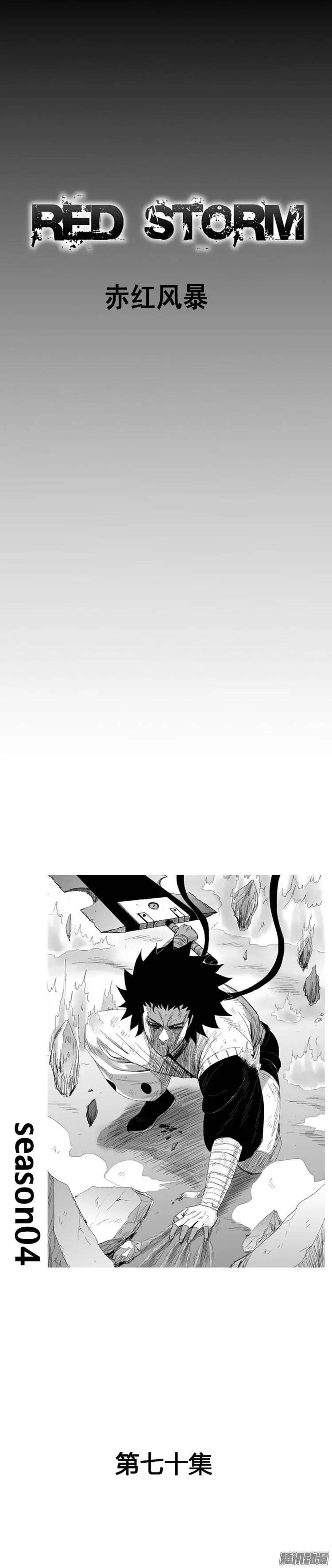 《赤红风暴》第85集 今天你必须死 第1页