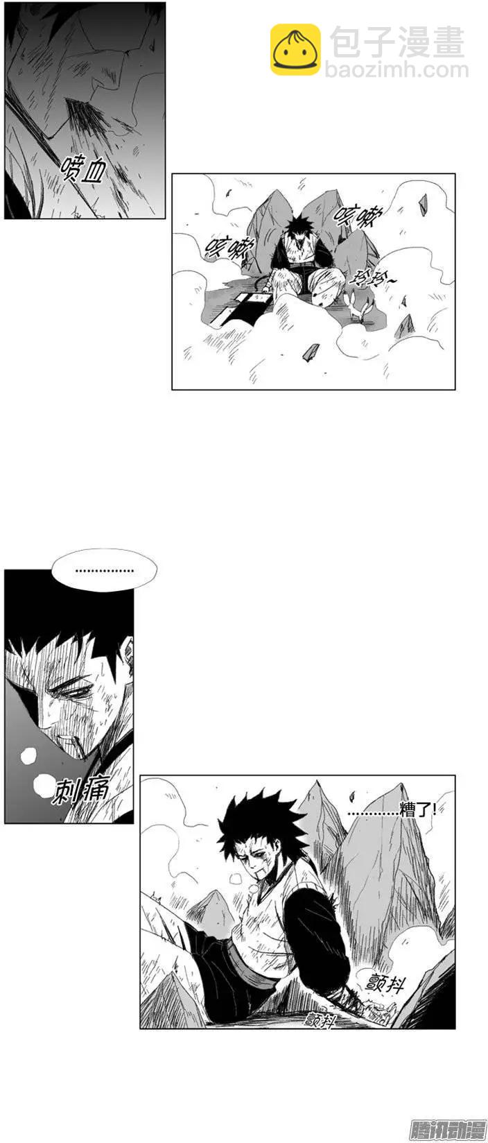 《赤红风暴》第85集 今天你必须死 第3页