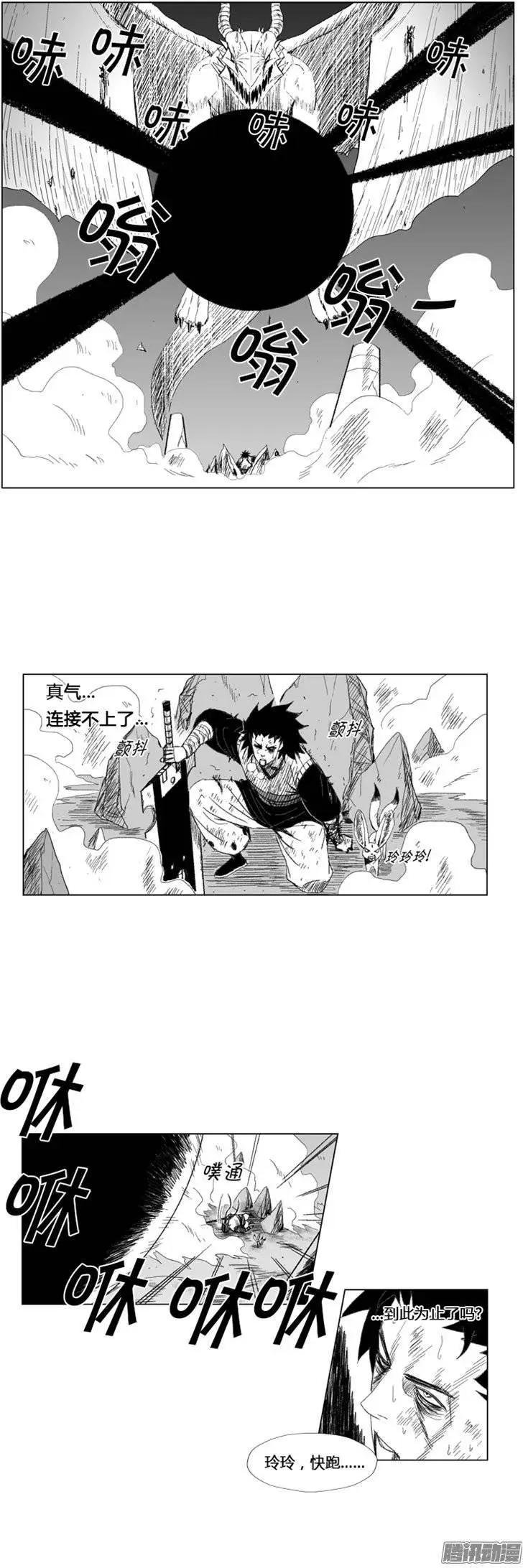 《赤红风暴》第85集 今天你必须死 第4页