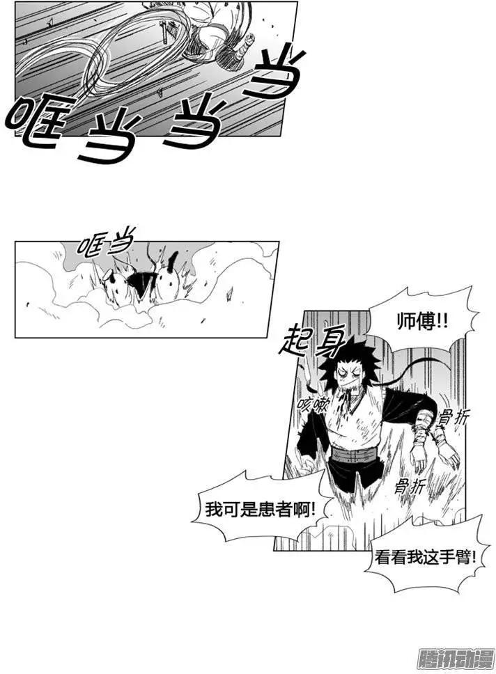 《赤红风暴》第85集 今天你必须死 第8页