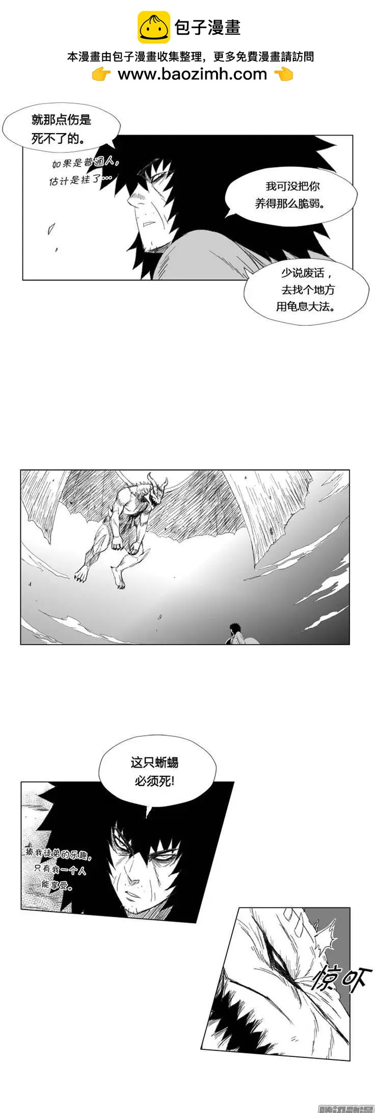 《赤红风暴》第85集 今天你必须死 第9页