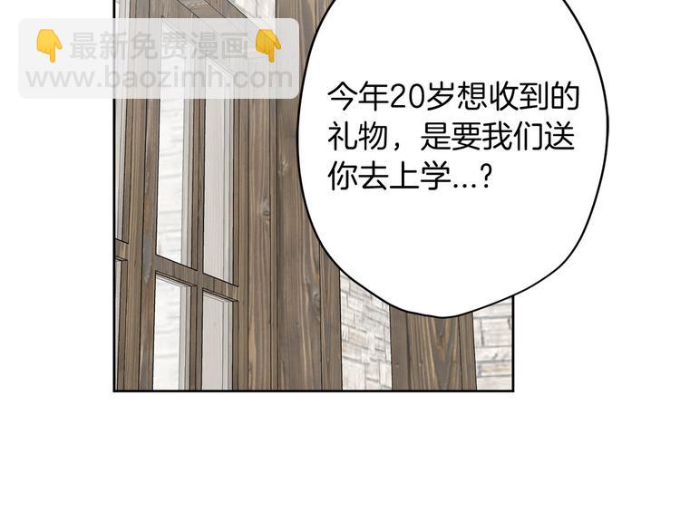 《皇子家的乡下龙》第1话 爸！我要去上学 第17页