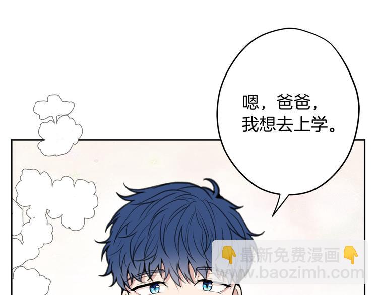 《皇子家的乡下龙》第1话 爸！我要去上学 第18页