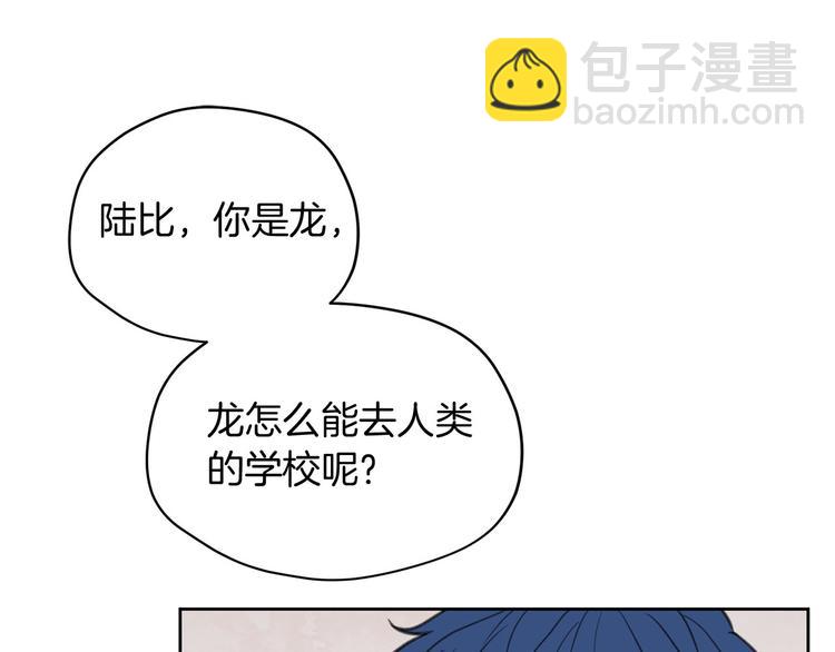 《皇子家的乡下龙》第1话 爸！我要去上学 第35页