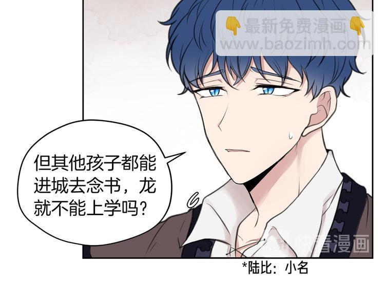 《皇子家的乡下龙》第1话 爸！我要去上学 第36页