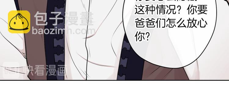《皇子家的乡下龙》第1话 爸！我要去上学 第49页