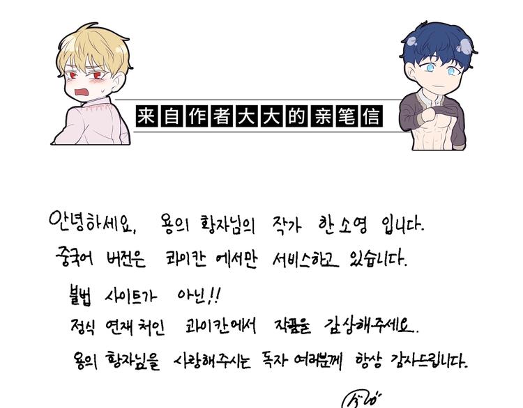 《皇子家的乡下龙》作者的信+序章 勐龙还是萌龙？ 第1页
