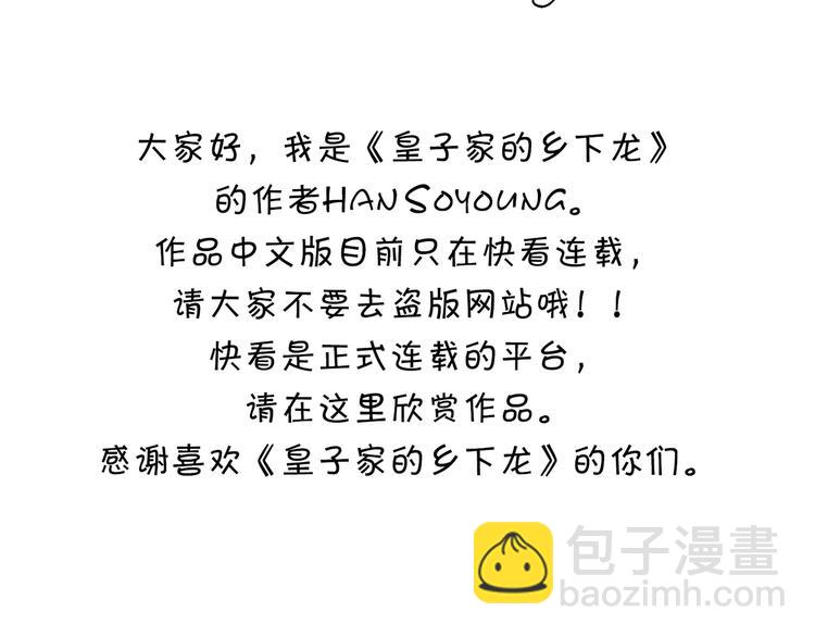 《皇子家的乡下龙》作者的信+序章 勐龙还是萌龙？ 第2页