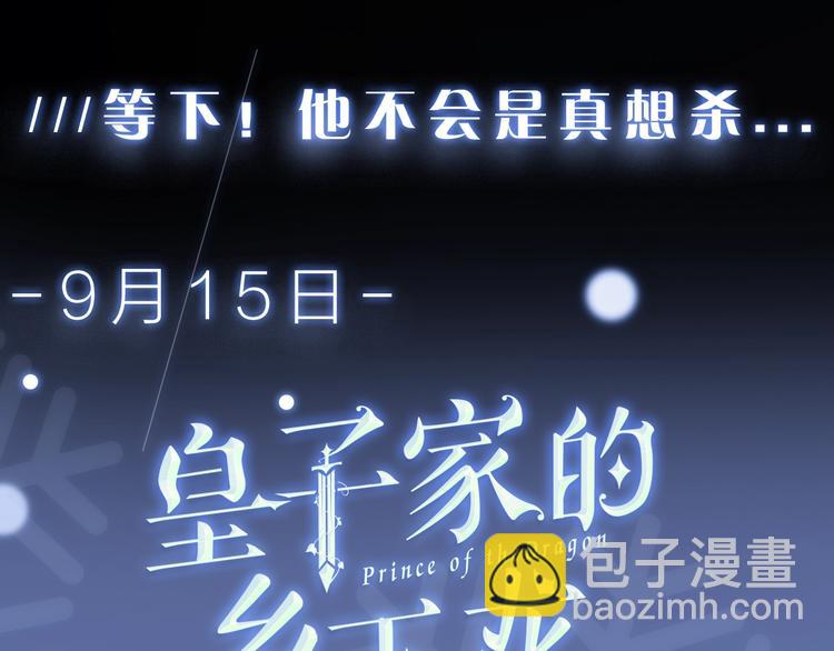《皇子家的乡下龙》作者的信+序章 勐龙还是萌龙？ 第50页
