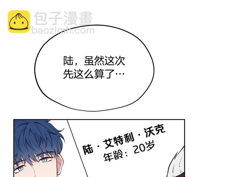 《皇子家的乡下龙》第3话 是皇子殿下啊？ 第24页