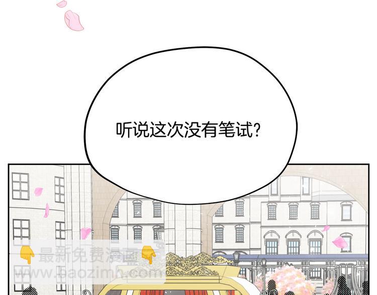 《皇子家的乡下龙》第2话 那个人好漂亮 第21页