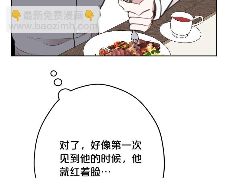 《皇子家的乡下龙》第6话 他是“中央空调”？ 第25页
