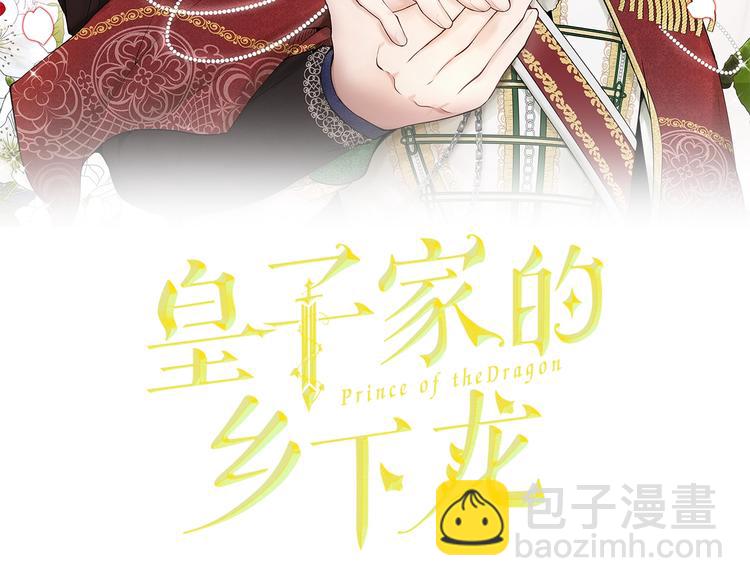 《皇子家的乡下龙》第6话 他是“中央空调”？ 第2页