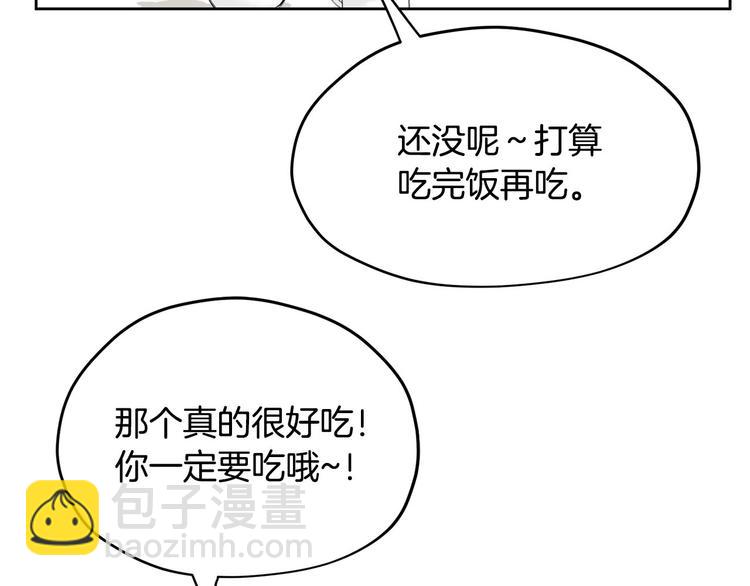 《皇子家的乡下龙》第6话 他是“中央空调”？ 第32页