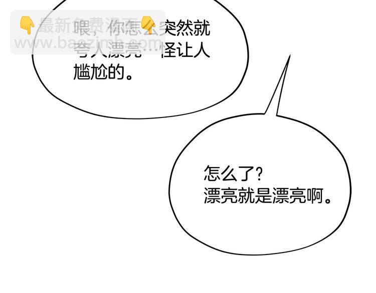 《皇子家的乡下龙》第6话 他是“中央空调”？ 第44页