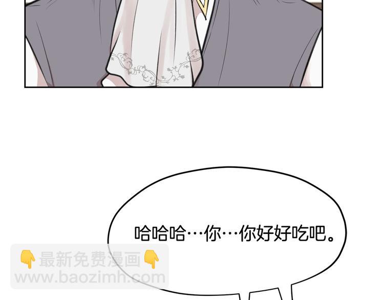 《皇子家的乡下龙》第6话 他是“中央空调”？ 第49页